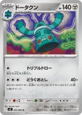 ドータクン[PKM_M2_060/080_U]※商品説明必読※