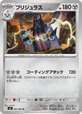 ブリジュラス[PKM_M2_063/080_U]※商品説明必読※