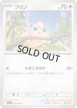画像1: プリン[PKM_M2_064/080_C]※商品説明必読※