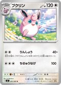 プクリン[PKM_M2_065/080_U]※商品説明必読※