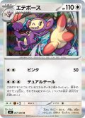 エテボース[PKM_M2_067/080_R]※商品説明必読※