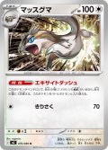 マッスグマ[PKM_M2_070/080_U]※商品説明必読※