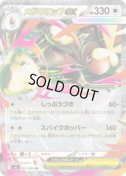 画像1: メガミミロップex[PKM_M2_072/080_RR]※商品説明必読※