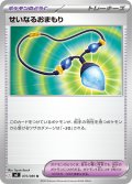 せいなるおまもり[PKM_M2_075/080_U]※商品説明必読※