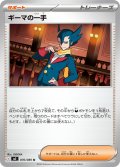 ギーマの一手[PKM_M2_076/080_U]※商品説明必読※