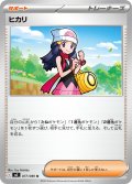 ヒカリ[PKM_M2_077/080_U]※商品説明必読※