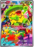 ルンパッパ[PKM_M2_081/080_AR]※商品説明必読※