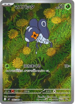 画像1: マメバッタ[PKM_M2_082/080_AR]※商品説明必読※