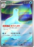 ジュゴン[PKM_M2_084/080_AR]※商品説明必読※