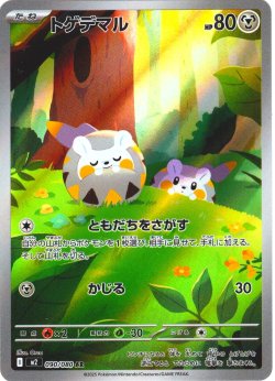 画像1: トゲデマル[PKM_M2_090/080_AR]※商品説明必読※