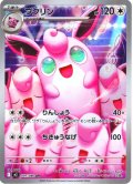 プクリン[PKM_M2_091/080_AR]※商品説明必読※