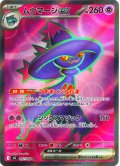 ムウマージex[PKM_M2_097/080_SR]※商品説明必読※