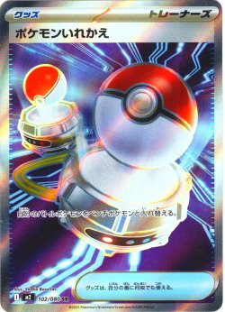 画像1: ポケモンいれかえ[PKM_M2_102/080_SR]※商品説明必読※