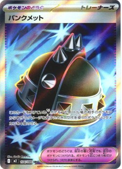 画像1: パンクメット[PKM_M2_104/080_SR]※商品説明必読※