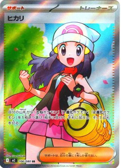 画像1: ヒカリ[PKM_M2_106/080_SR]※商品説明必読※