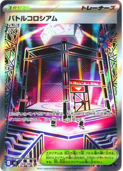 画像1: バトルコロシアム[PKM_M2_108/080_SR]※商品説明必読※