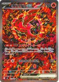 オドリドリex[PKM_M2_111/080_SAR]※商品説明必読※