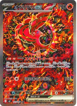 画像1: オドリドリex[PKM_M2_111/080_SAR]※商品説明必読※