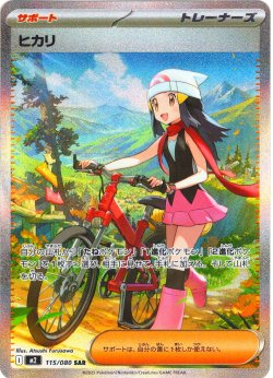 画像1: ヒカリ[PKM_M2_115/080_SAR]※商品説明必読※