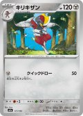 キリキザン[PKM_M2a_117/193]※商品説明必読※
