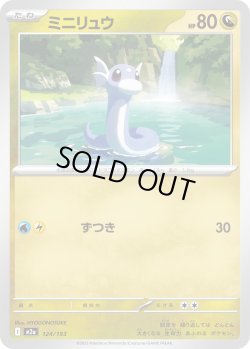 画像1: ミニリュウ[PKM_M2a_124/193]※商品説明必読※