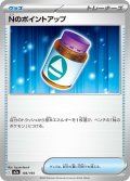 Nのポイントアップ[PKM_M2a_146/193]※商品説明必読※