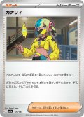 カナリィ[PKM_M2a_170/193]※商品説明必読※