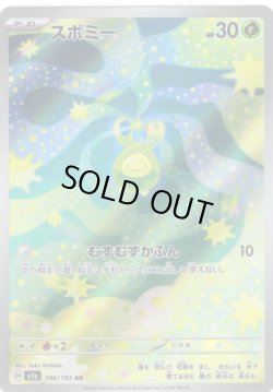 画像1: スボミー[PKM_M2a_196/193_AR]※商品説明必読※