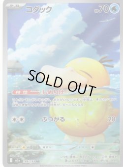 画像1: コダック[PKM_M2a_199/193_AR]※商品説明必読※