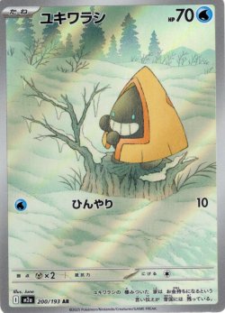 画像1: ユキワラシ[PKM_M2a_200/193_AR]※商品説明必読※