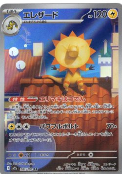 画像1: エレザード[PKM_M2a_201/193_AR]※商品説明必読※