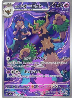 画像1: ホップのオーロット[PKM_M2a_204/193_AR]※商品説明必読※