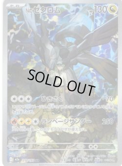 画像1: Nのゼクロム[PKM_M2a_210/193_AR]※商品説明必読※