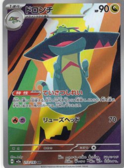 画像1: ドロンチ[PKM_M2a_212/193_AR]※商品説明必読※