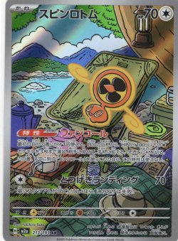 画像1: スピンロトム[PKM_M2a_213/193_AR]※商品説明必読※