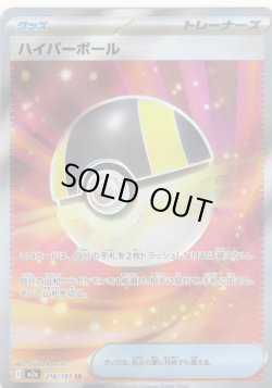 画像1: ハイパーボール[PKM_M2a_216/193_SR]※商品説明必読※