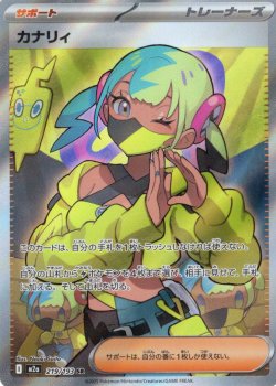 画像1: カナリィ[PKM_M2a_219/193_SR]※商品説明必読※