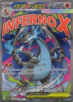 画像1: メガリザードンXex[PKM_M2a_223/193_MA]※商品説明必読※