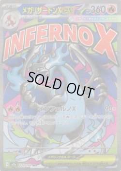 画像1: メガリザードンXex[PKM_M2a_223/193_MA]※商品説明必読※