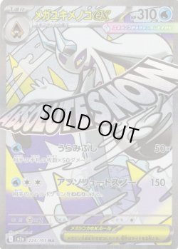 画像1: メガユキメノコex[PKM_M2a_224/193_MA]※商品説明必読※