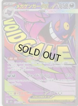画像1: メガゲンガーex[PKM_M2a_230/193_MA]※商品説明必読※