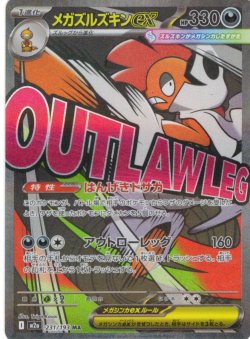 画像1: メガズルズキンex[PKM_M2a_231/193_MA]※商品説明必読※