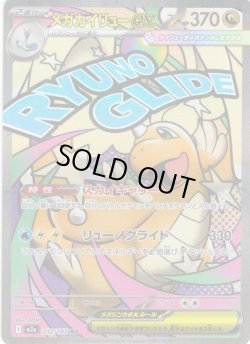 画像1: メガカイリューex[PKM_M2a_232/193_MA]※商品説明必読※