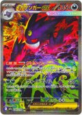 メガゲンガーex[PKM_M2a_240/193_SAR]※商品説明必読※