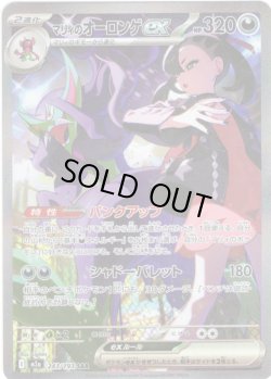 画像1: マリィのオーロンゲex[PKM_M2a_243/193_SAR]※商品説明必読※