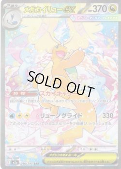 画像1: メガカイリューex[PKM_M2a_246/193_SAR]※商品説明必読※