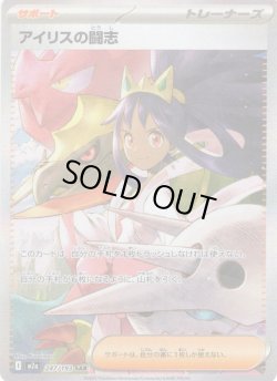 画像1: アイリスの闘志[PKM_M2a_247/193_SAR]※商品説明必読※