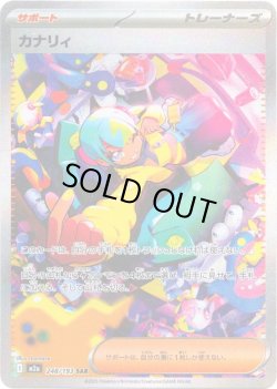 画像1: カナリィ[PKM_M2a_248/193_SAR]※商品説明必読※