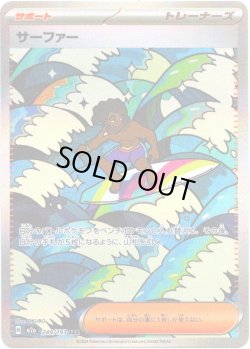 画像1: サーファー[PKM_M2a_249/193_SAR]※商品説明必読※