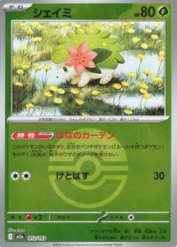 画像1: 【豪華ミラー仕様(モンスターボール)】シェイミ[PKM_a_012/193]※商品説明必読※